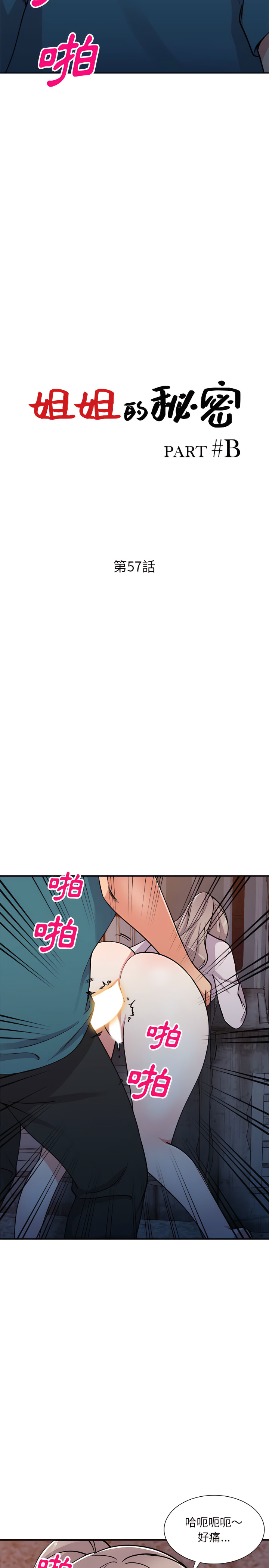 姐姐的秘密 第57章 第3页