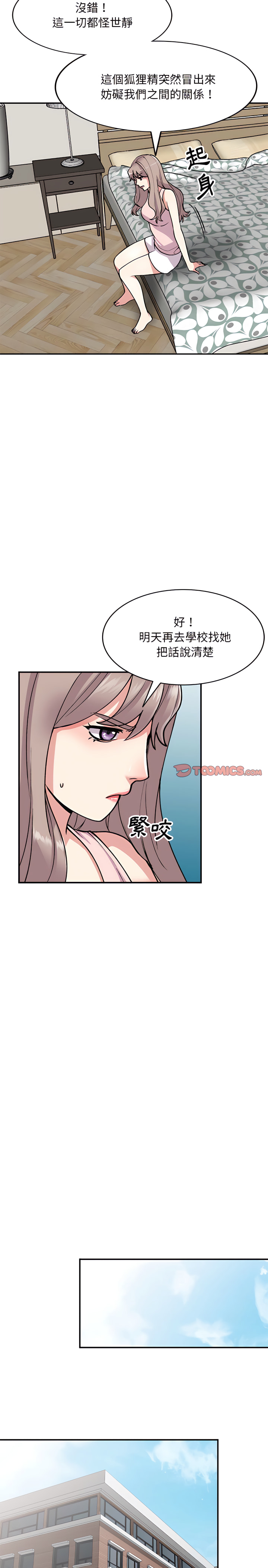 姐姐的秘密 第57章 第10页