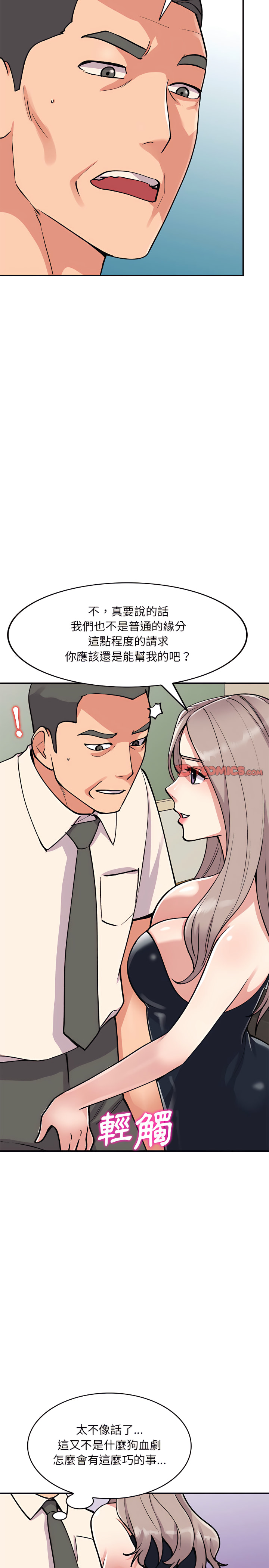 姐姐的秘密 第58章 第9页