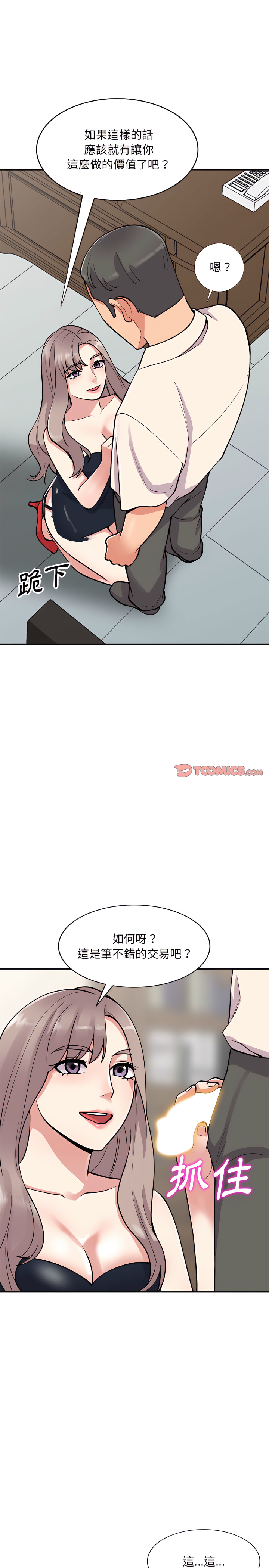 姐姐的秘密 第58章 第11页