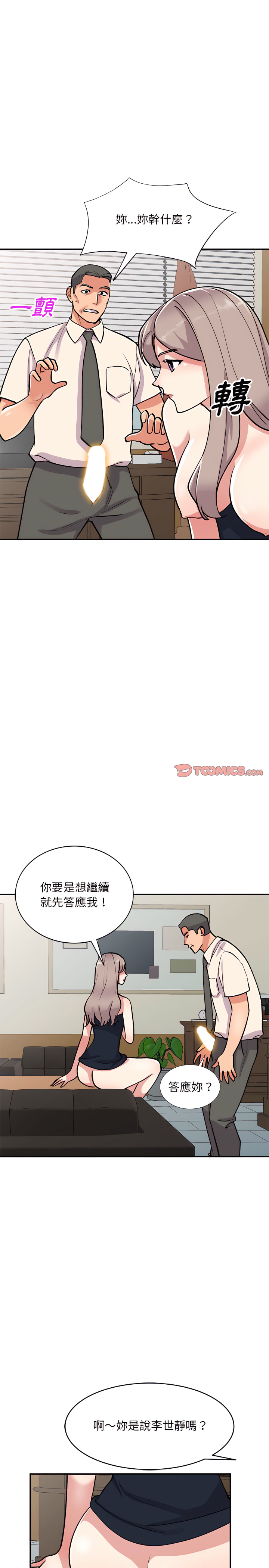 姐姐的秘密 第58章 第20页