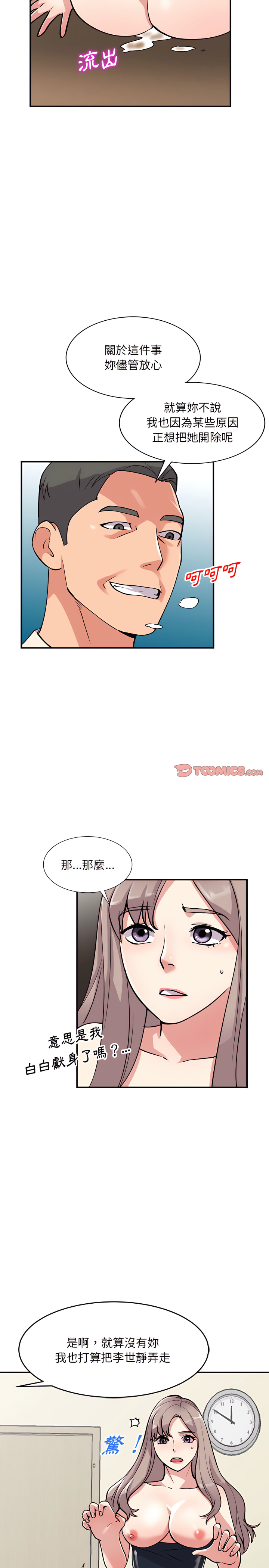 姐姐的秘密 第58章 第21页