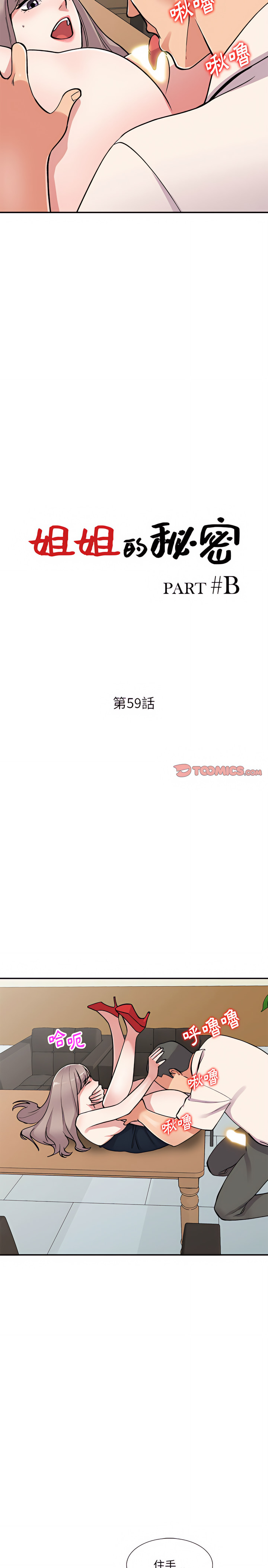 姐姐的秘密 第59章 第3页