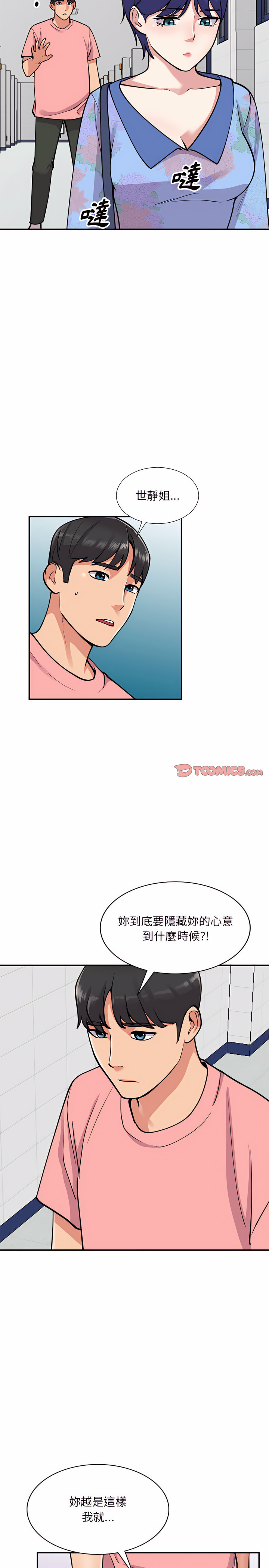 姐姐的秘密 第59章 第24页