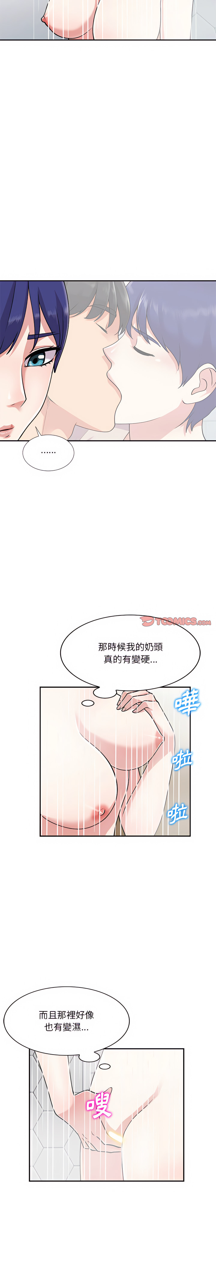 姐姐的秘密 第59章 第12页