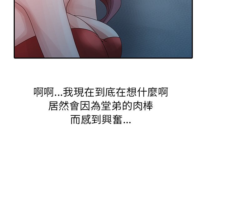 姐姐的秘密 第5章 第43页