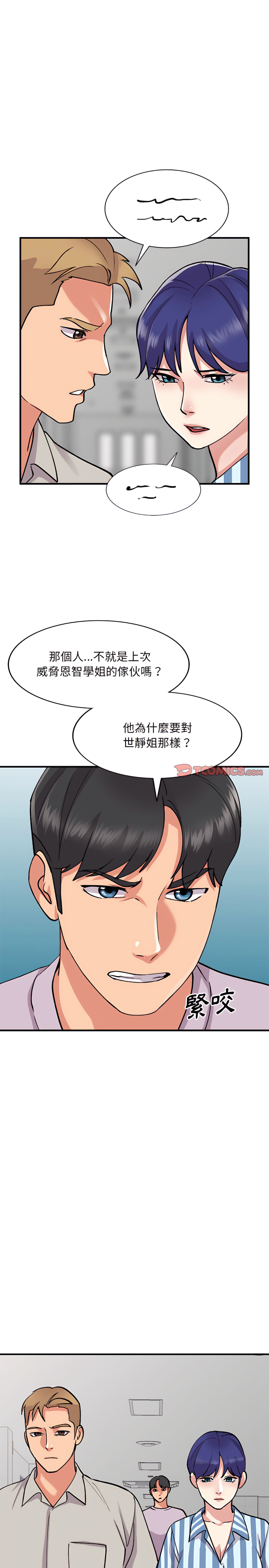 姐姐的秘密 第50章 第20页