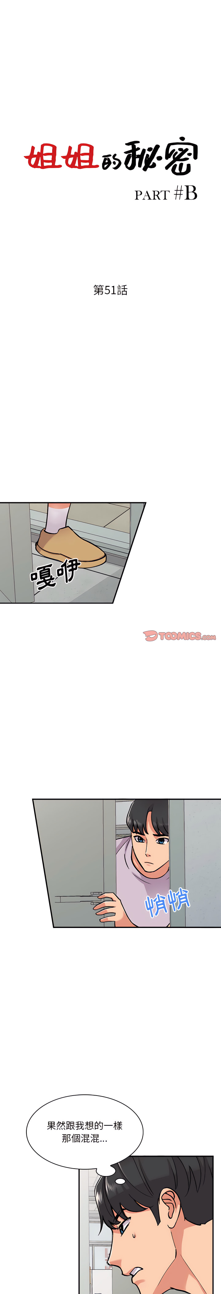 姐姐的秘密 第51章 第3页