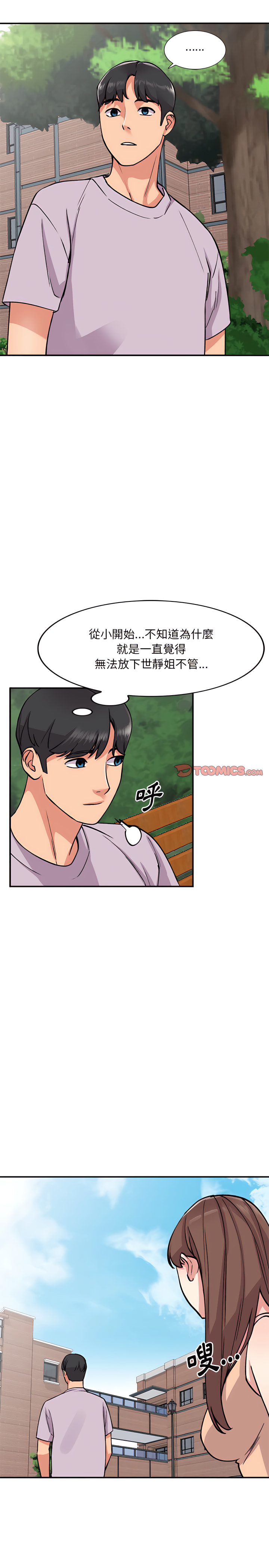 姐姐的秘密 第51章 第18页