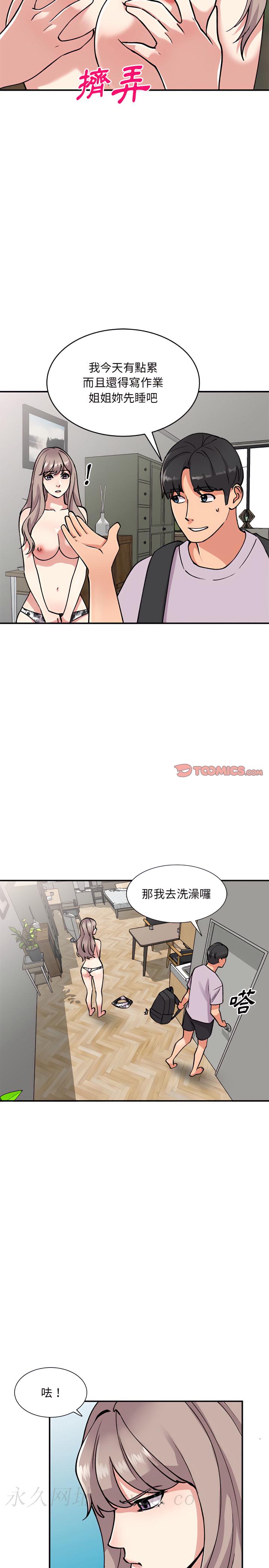 姐姐的秘密 第51章 第22页
