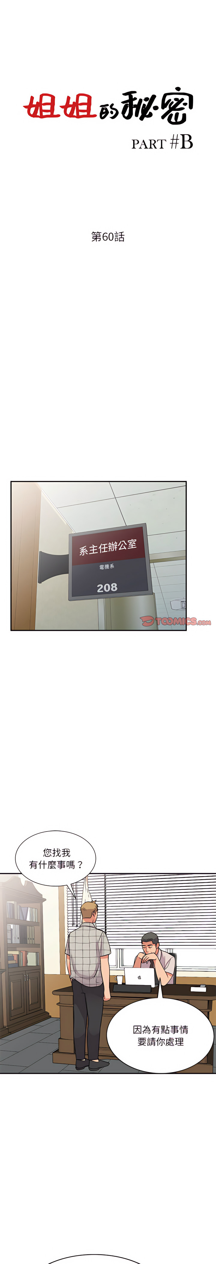 姐姐的秘密 第60章 第3页