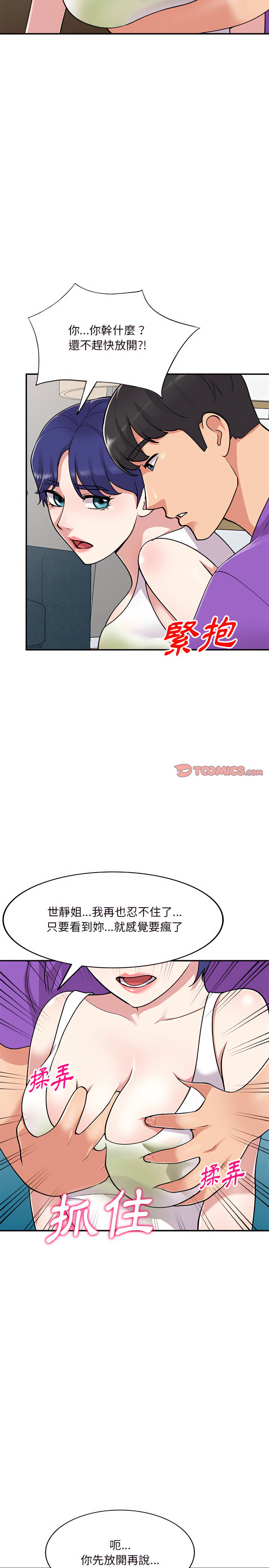 姐姐的秘密 第60章 第17页