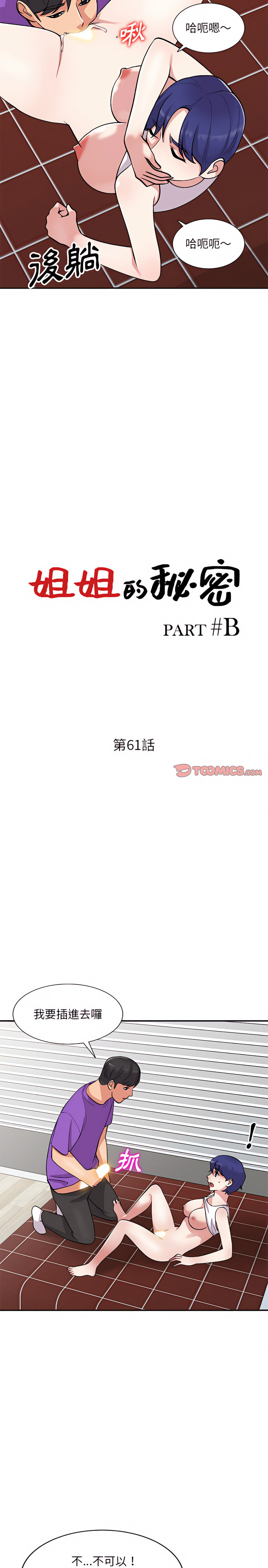 姐姐的秘密 第61章 第3页