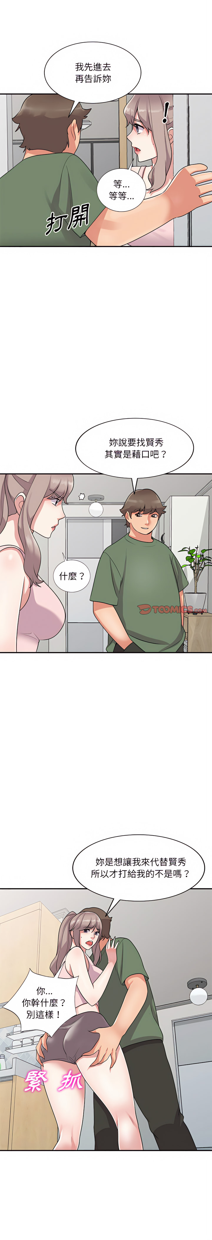 姐姐的秘密 第61章 第19页