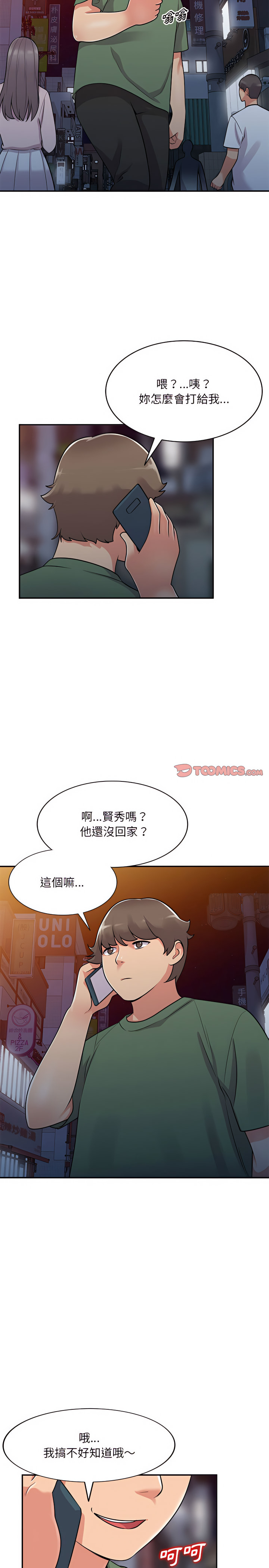姐姐的秘密 第61章 第16页