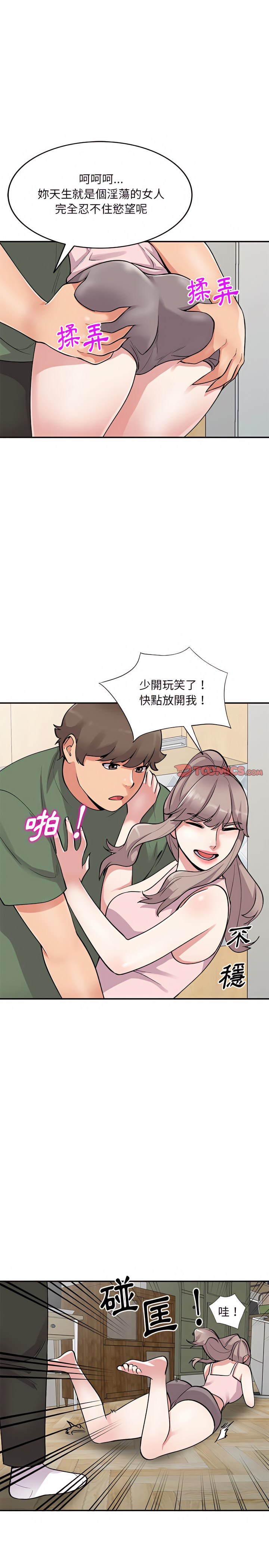 姐姐的秘密 第61章 第20页