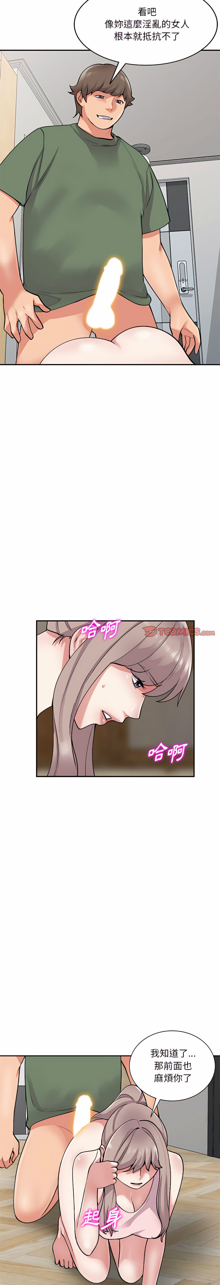 姐姐的秘密 第62章 第10页