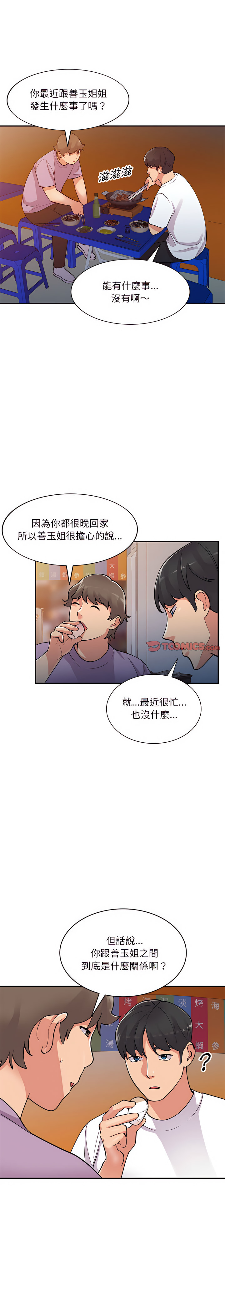 姐姐的秘密 第62章 第18页
