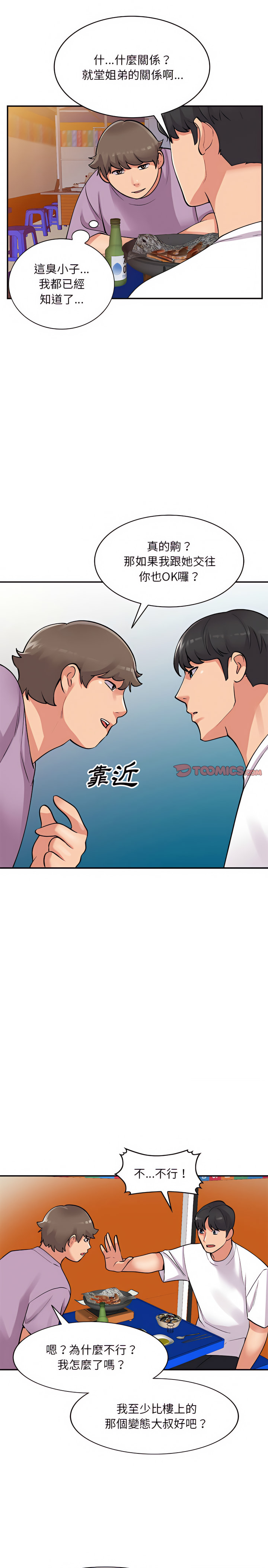 姐姐的秘密 第62章 第19页