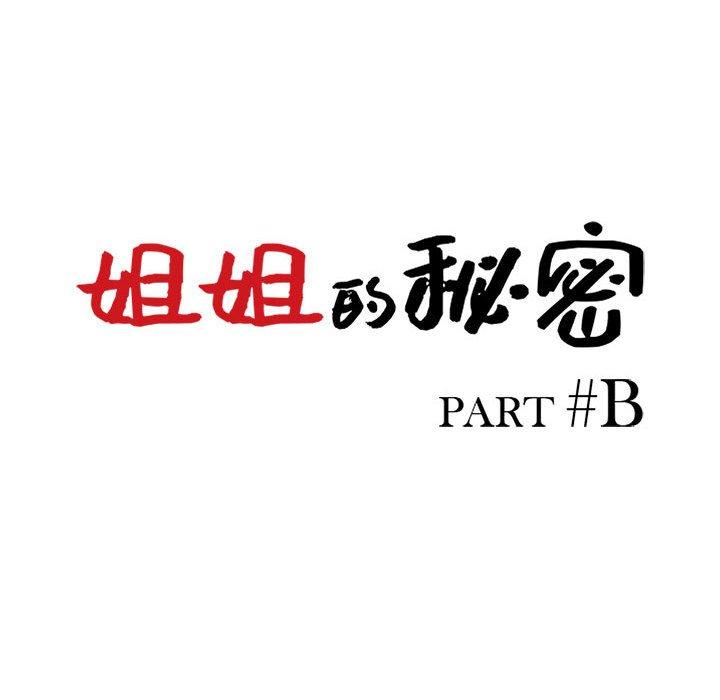 姐姐的秘密 第 65 話 第14页