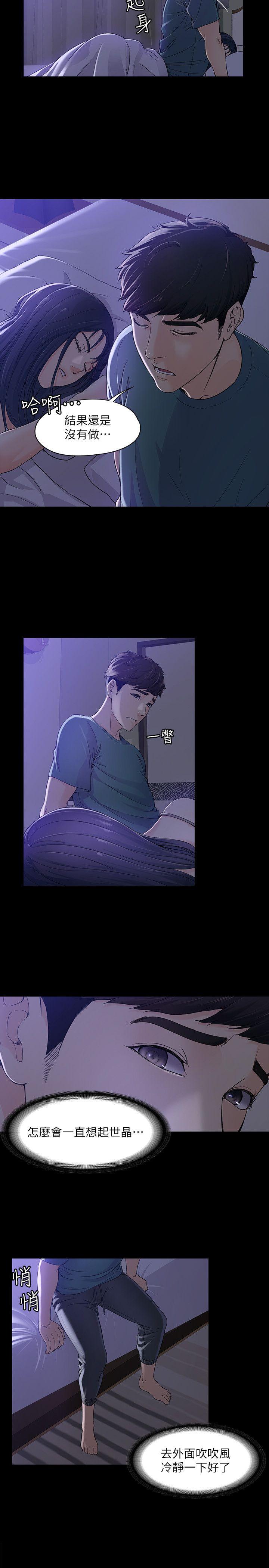 女大生世晶:无法自拔 第10話 - 給你的最後一次機會 第4页