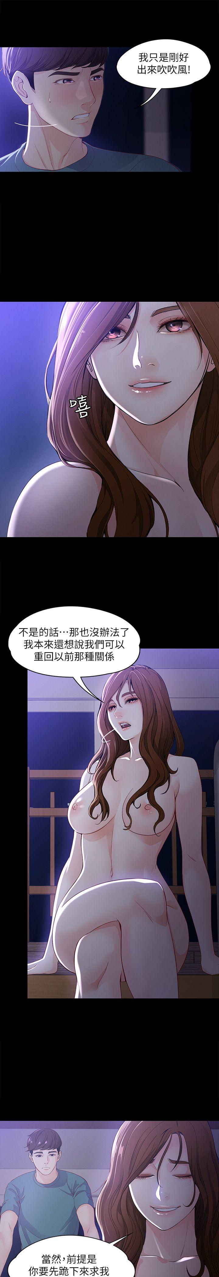 女大生世晶:无法自拔 第10話 - 給你的最後一次機會 第9页