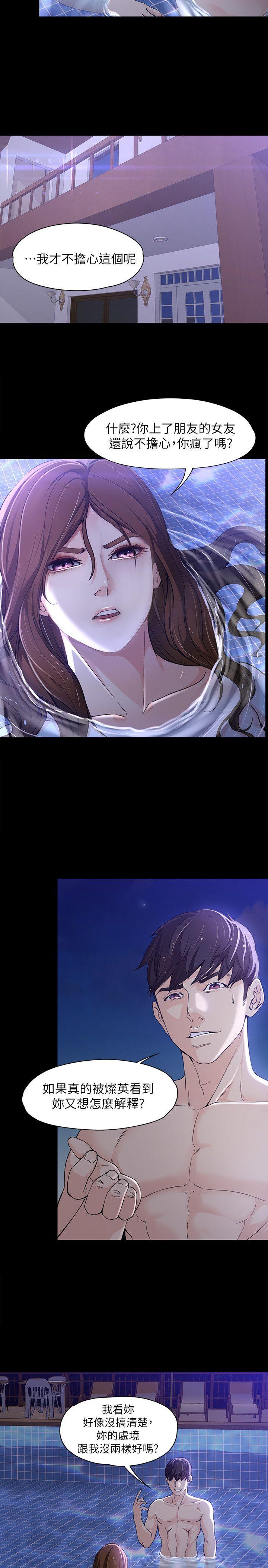 女大生世晶:无法自拔 第10話 - 給你的最後一次機會 第19页