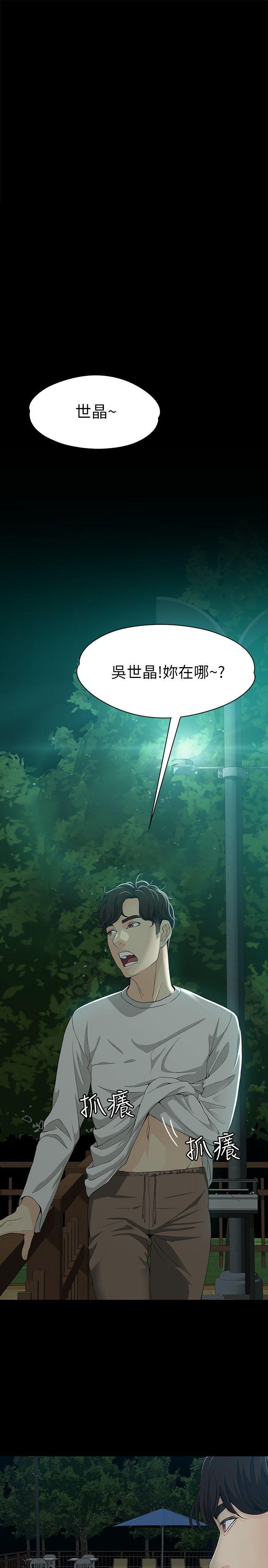 女大生世晶:无法自拔 第10話 - 給你的最後一次機會 第24页
