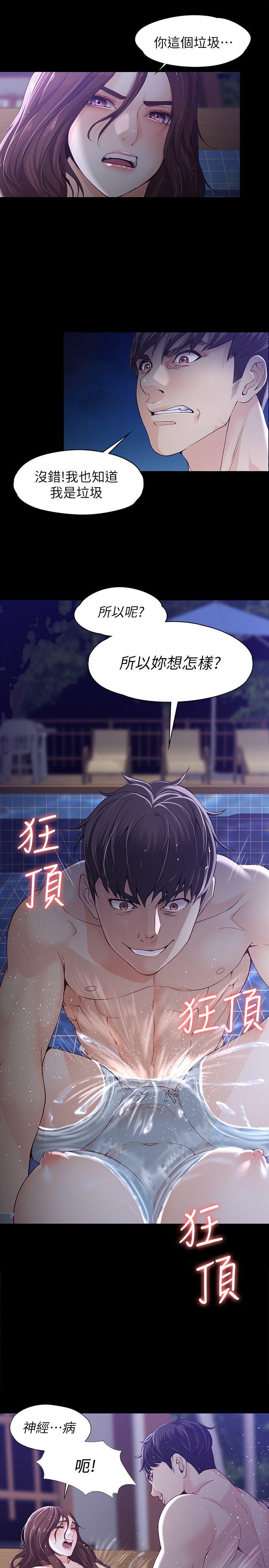 女大生世晶:无法自拔 第11話 - 真宇這偽善的垃圾 第5页