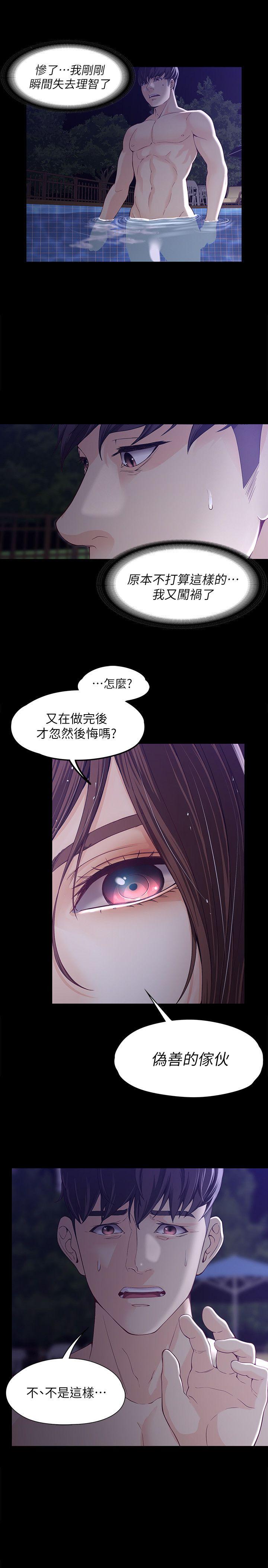 女大生世晶:无法自拔 第11話 - 真宇這偽善的垃圾 第9页