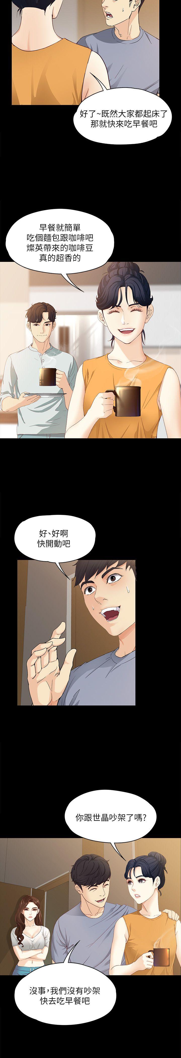 女大生世晶:无法自拔 第11話 - 真宇這偽善的垃圾 第16页