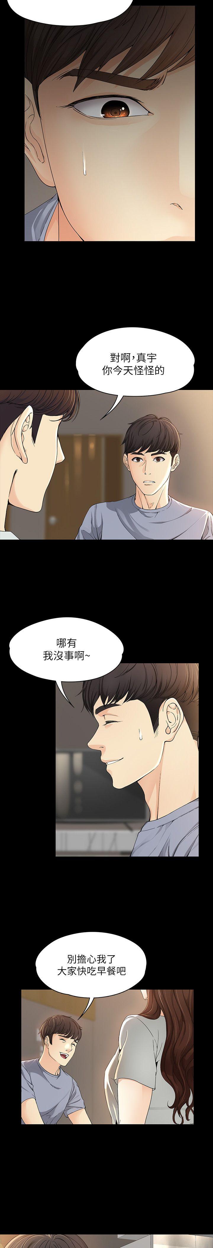 女大生世晶:无法自拔 第11話 - 真宇這偽善的垃圾 第19页