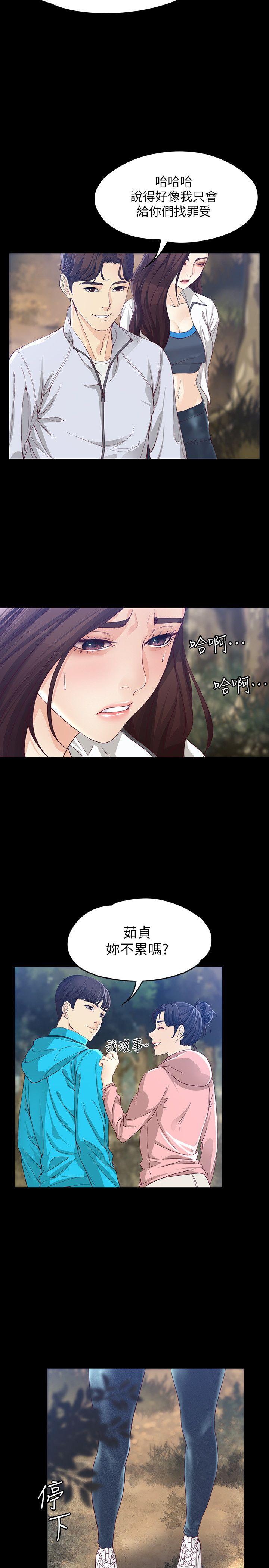女大生世晶:无法自拔 第12話 - 世晶的眼淚 第4页