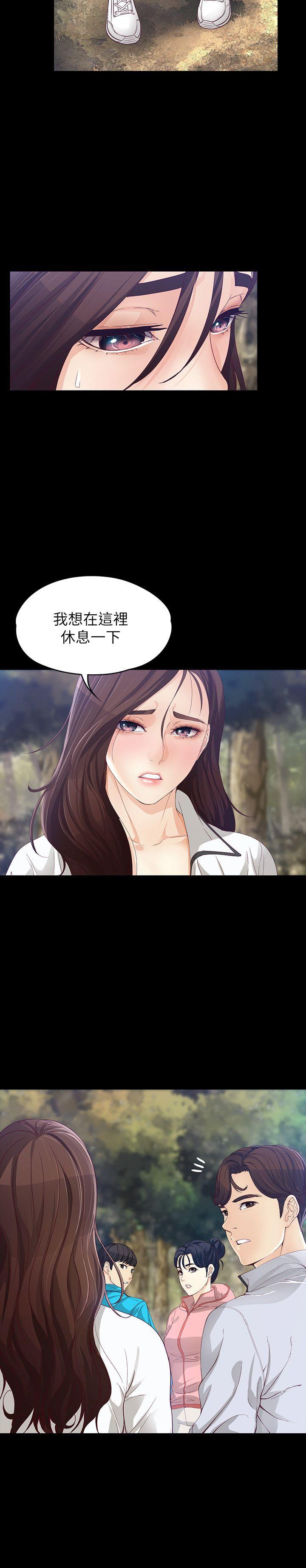 女大生世晶:无法自拔 第12話 - 世晶的眼淚 第5页