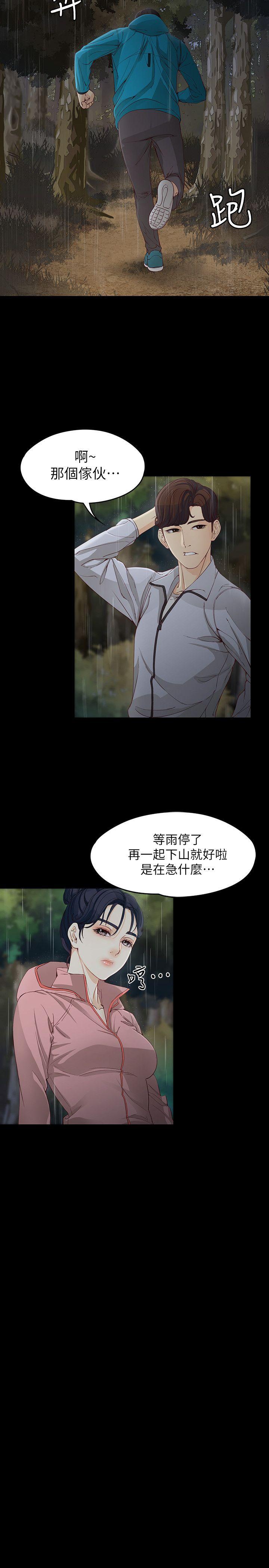 女大生世晶:无法自拔 第12話 - 世晶的眼淚 第14页
