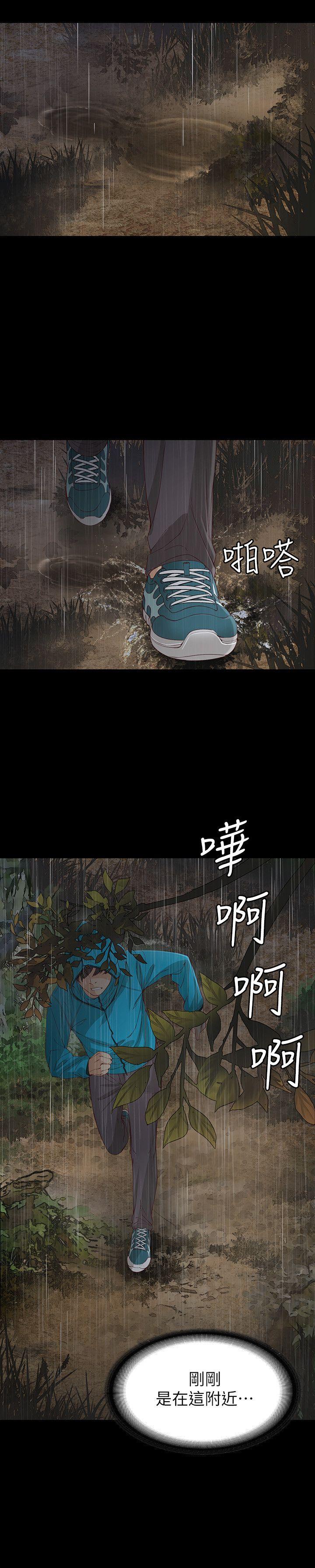 女大生世晶:无法自拔 第12話 - 世晶的眼淚 第15页