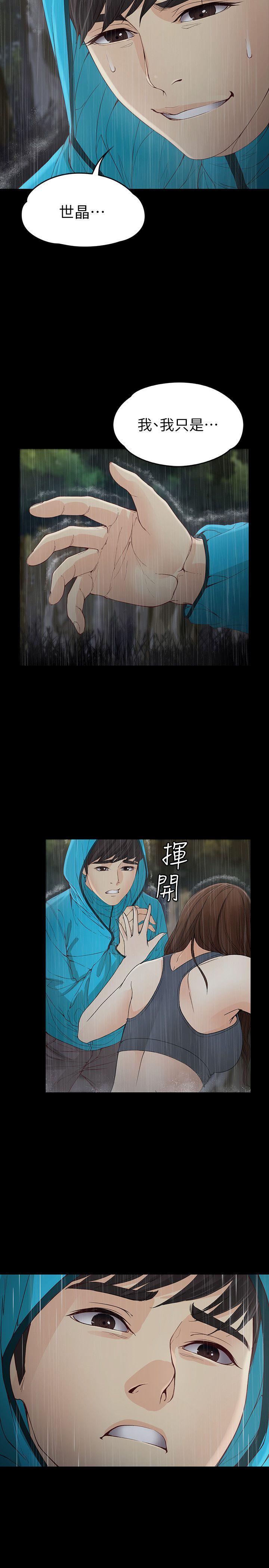 女大生世晶:无法自拔 第12話 - 世晶的眼淚 第21页