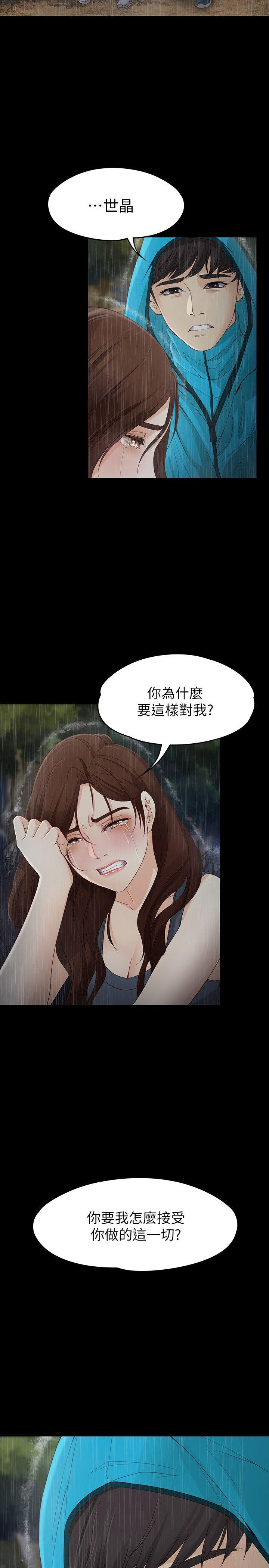 女大生世晶:无法自拔 第12話 - 世晶的眼淚 第20页