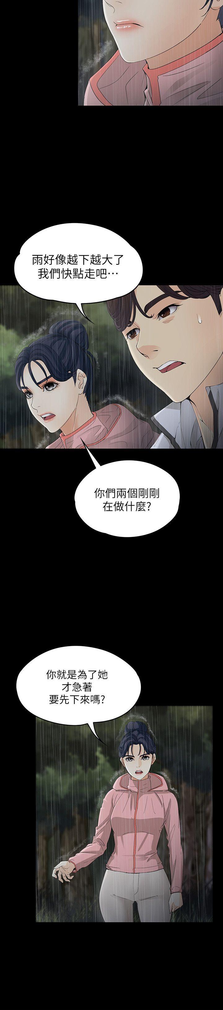 女大生世晶:无法自拔 第12話 - 世晶的眼淚 第27页