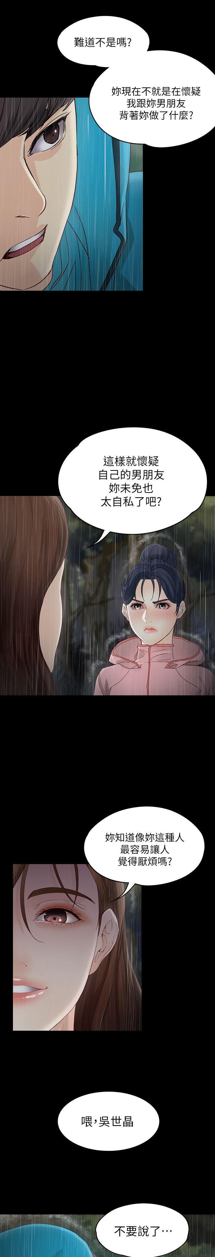 女大生世晶:无法自拔 第12話 - 世晶的眼淚 第29页