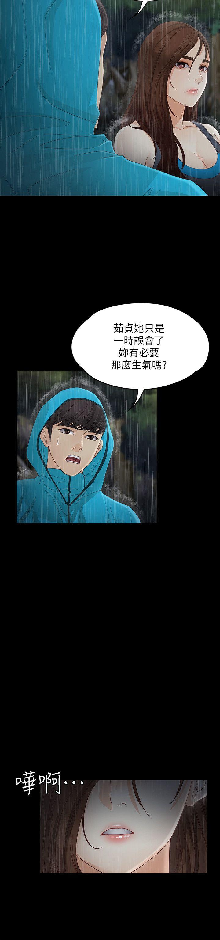 女大生世晶:无法自拔 第12話 - 世晶的眼淚 第30页