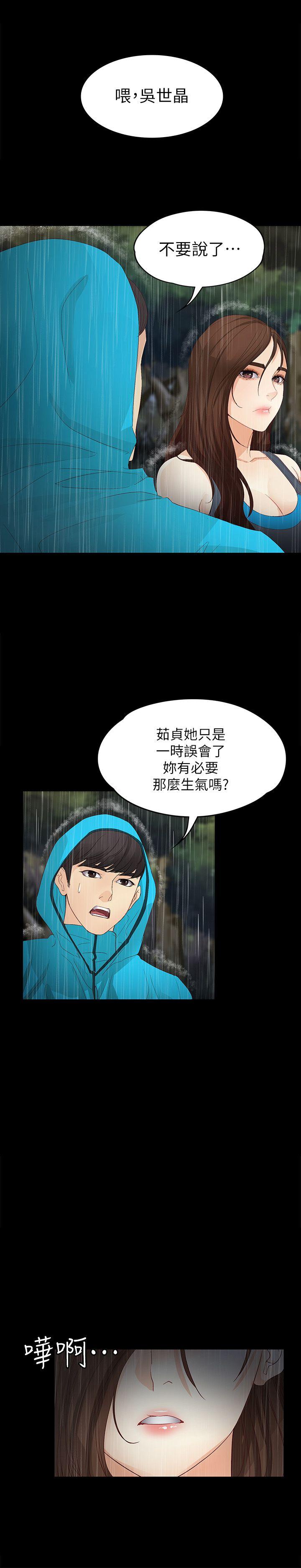 女大生世晶:无法自拔 第13話 - 真宇，我會更愛你… 第1页
