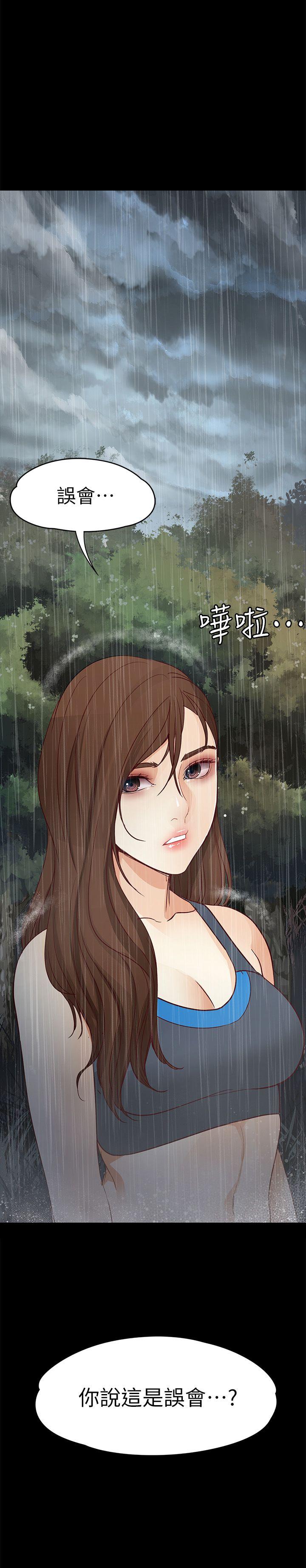 女大生世晶:无法自拔 第13話 - 真宇，我會更愛你… 第2页