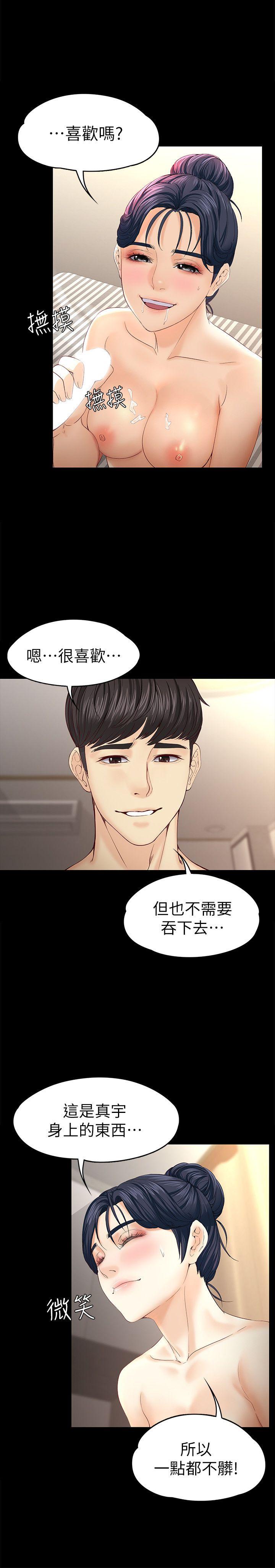 女大生世晶:无法自拔 第13話 - 真宇，我會更愛你… 第21页
