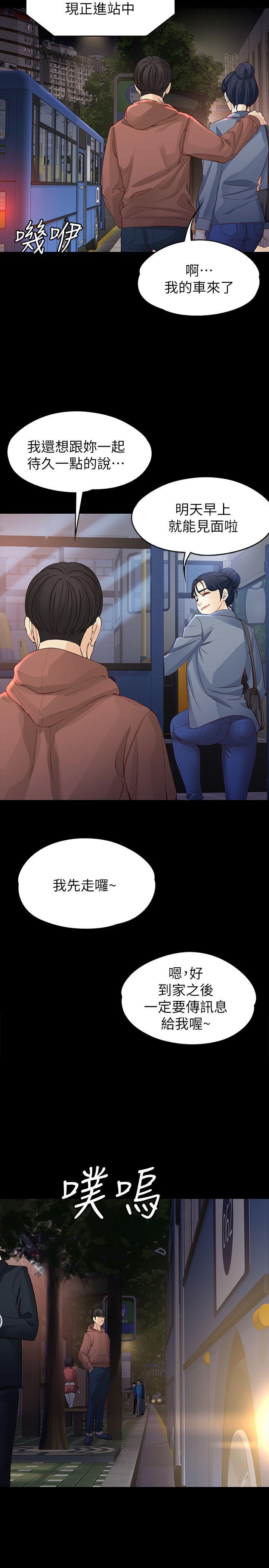 女大生世晶:无法自拔 第13話 - 真宇，我會更愛你… 第26页