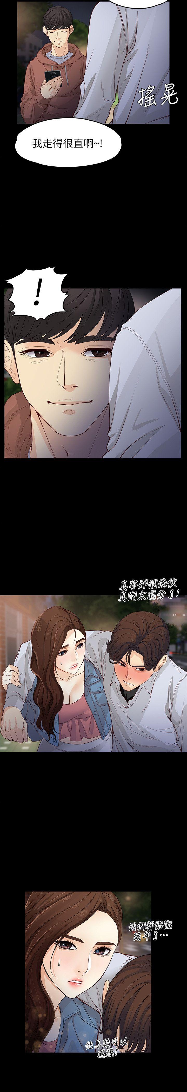 女大生世晶:无法自拔 第13話 - 真宇，我會更愛你… 第29页