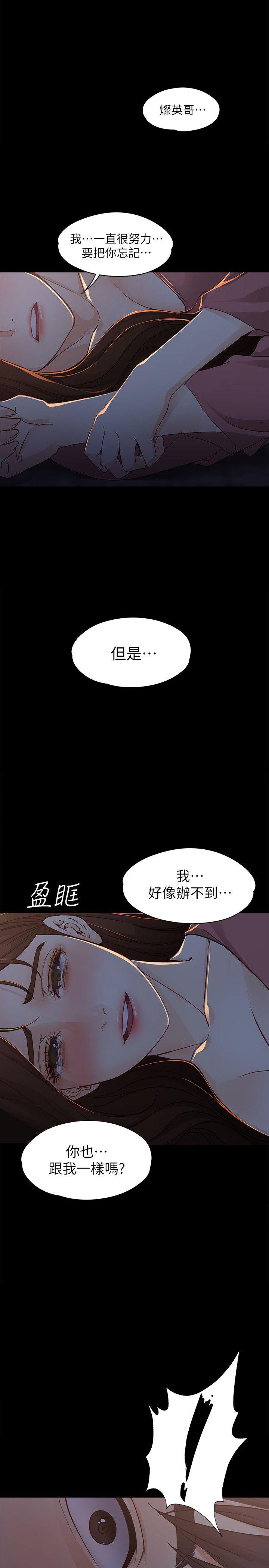 女大生世晶:无法自拔 第14話 - 在好友床邊做 第27页