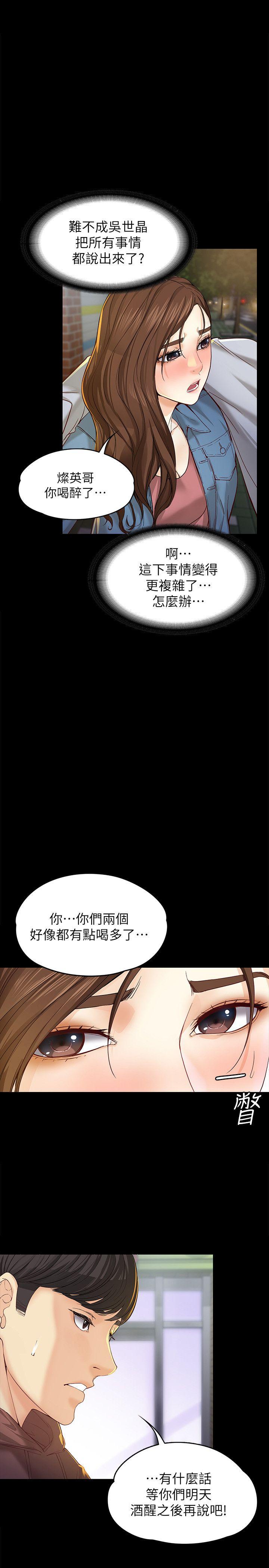 女大生世晶:无法自拔 第14話 - 在好友床邊做 第5页