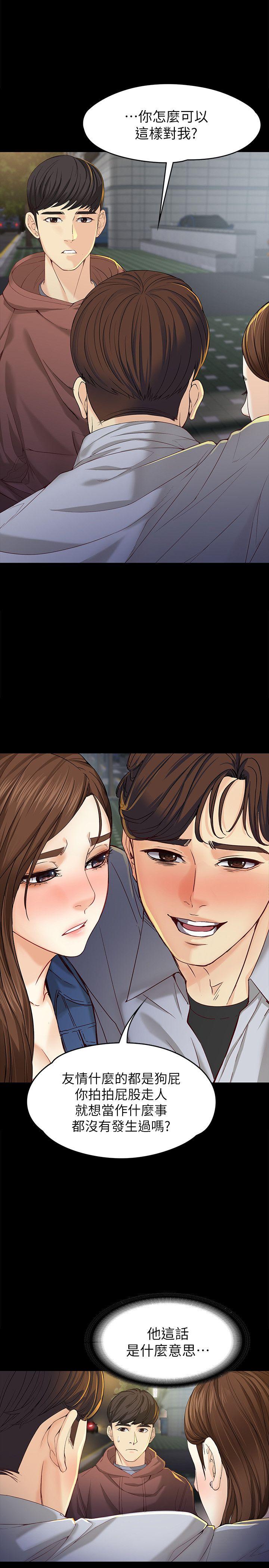 女大生世晶:无法自拔 第14話 - 在好友床邊做 第4页
