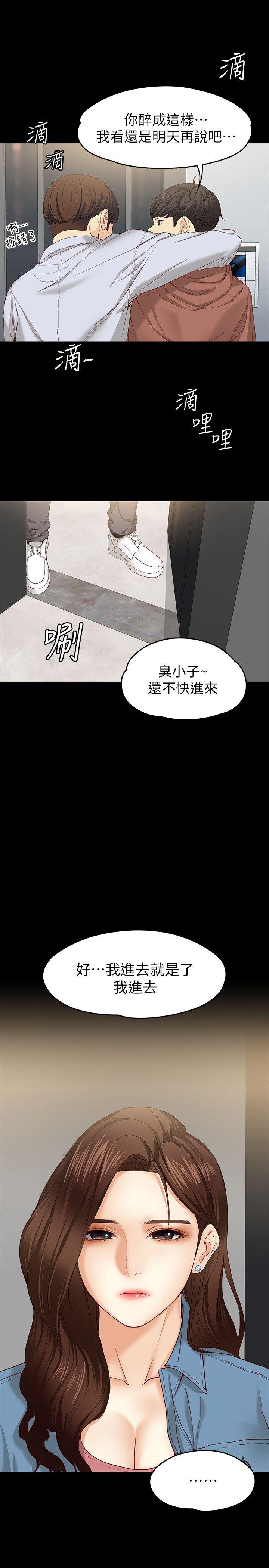 女大生世晶:无法自拔 第14話 - 在好友床邊做 第10页